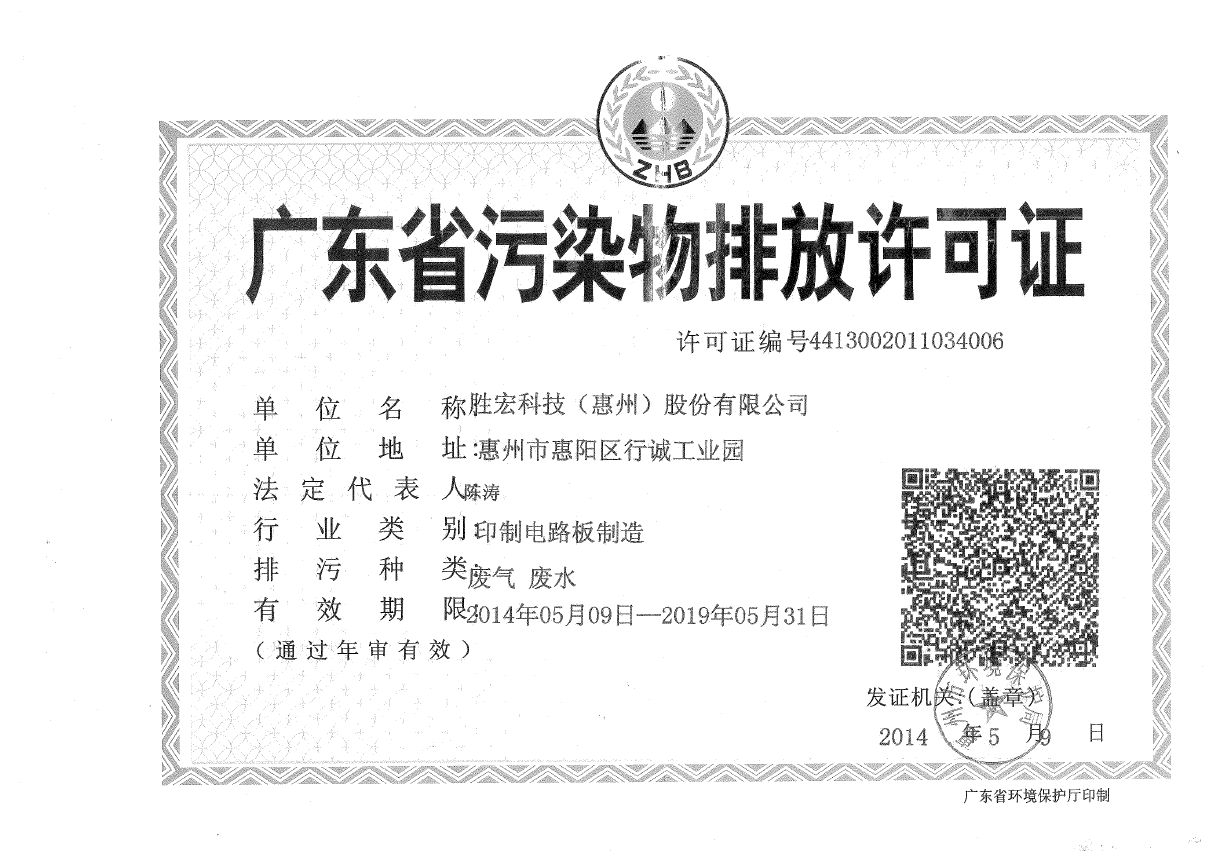 金年会(集团)智能科技股份有限公司排污许可证