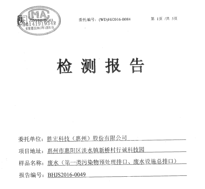 信息公开：金年会科技2016年10-11月废水检测报告