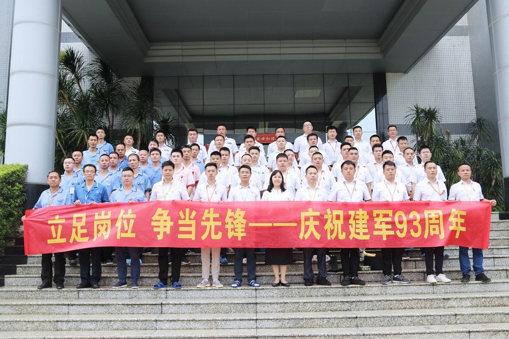 立足岗位 争当先进——金年会科技开展纪念建军93周年活动