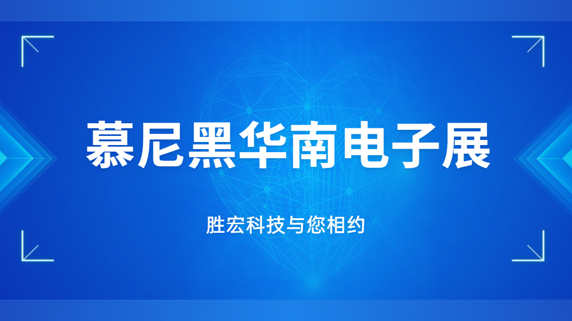 展会邀请|行业盛会，金年会科技与您相约