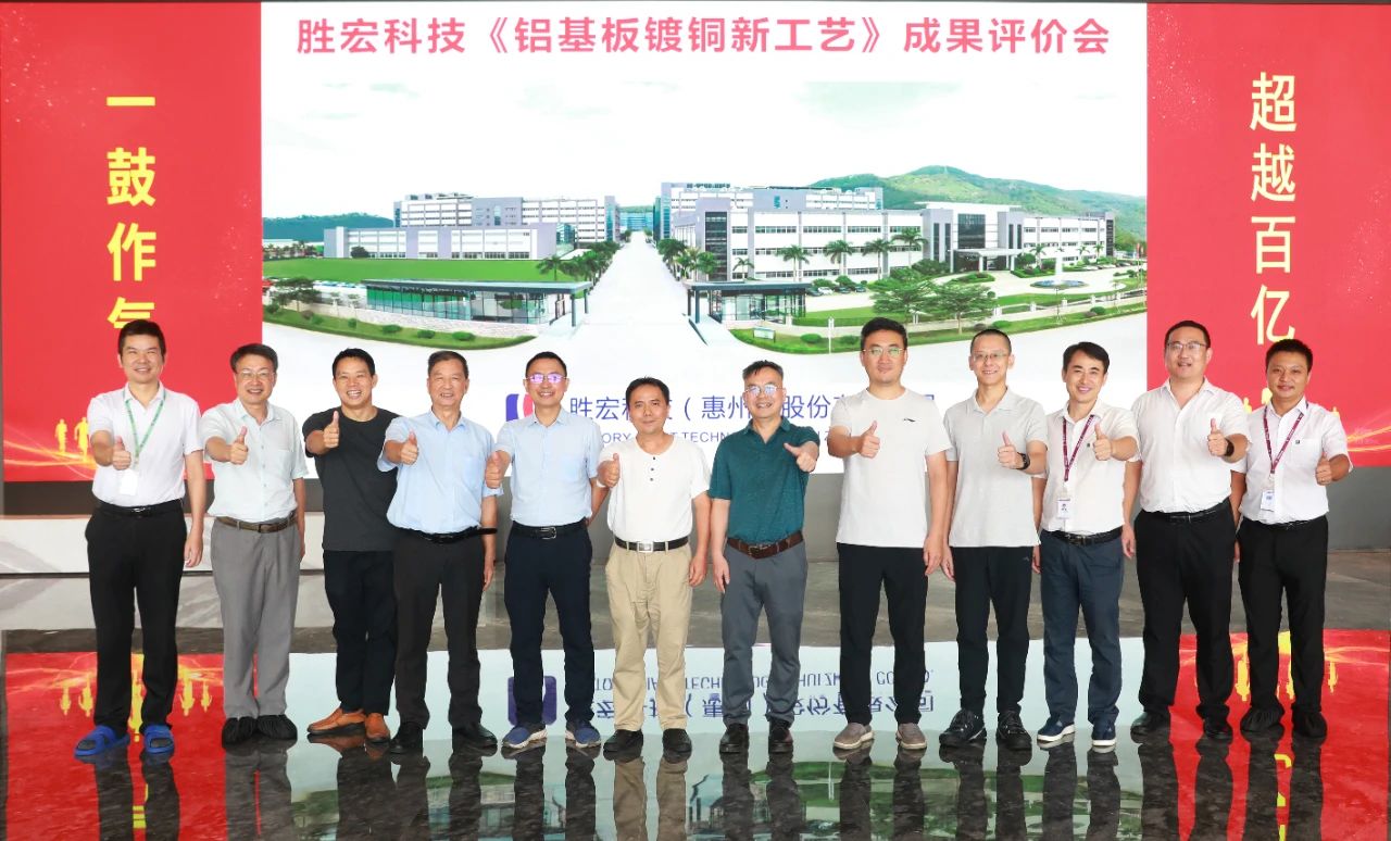 国内领先！我司铝基板镀铜新工艺项目通过科技成果评价