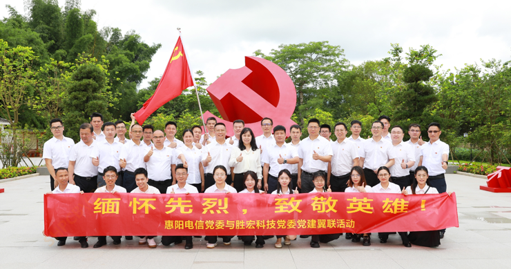 金年会科技党委与惠阳电信党委组织开展党建翼联活动
